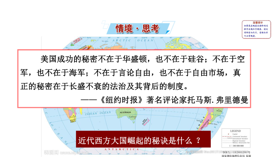 （新教材）2022年高中历史部编版选修第一册互动课件：第9课 近代西方的法律与教化.ppt_第2页