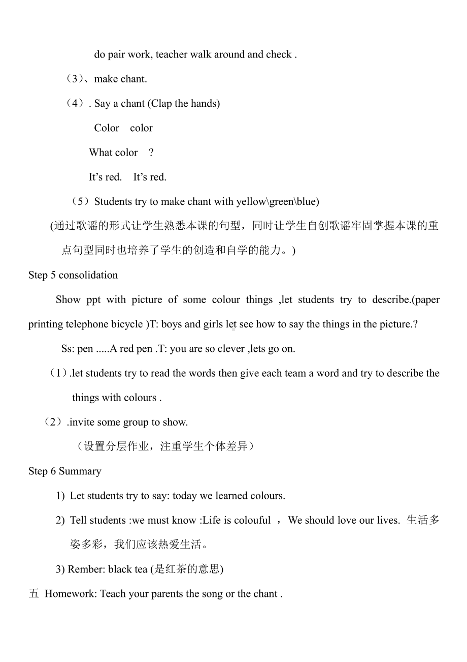 外研版（一起）一上Module 4-Unit 1 It's red.-教案、教学设计-省级优课-(配套课件编号：20474).doc_第3页