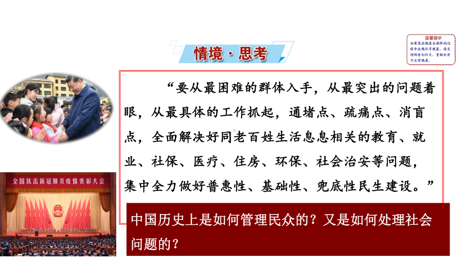 （新教材）2022年高中历史部编版选修第一册互动课件：第17课 中国古代的户籍制度与社会治理.ppt_第2页