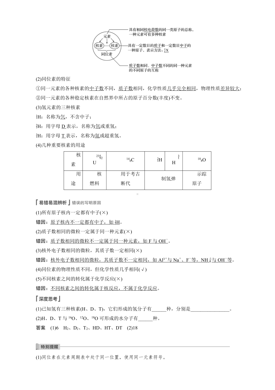 （高中化学步步高全书完整的Word版文档-2022版）第五章 第27讲 原子结构　核外电子排布规律.docx_第2页