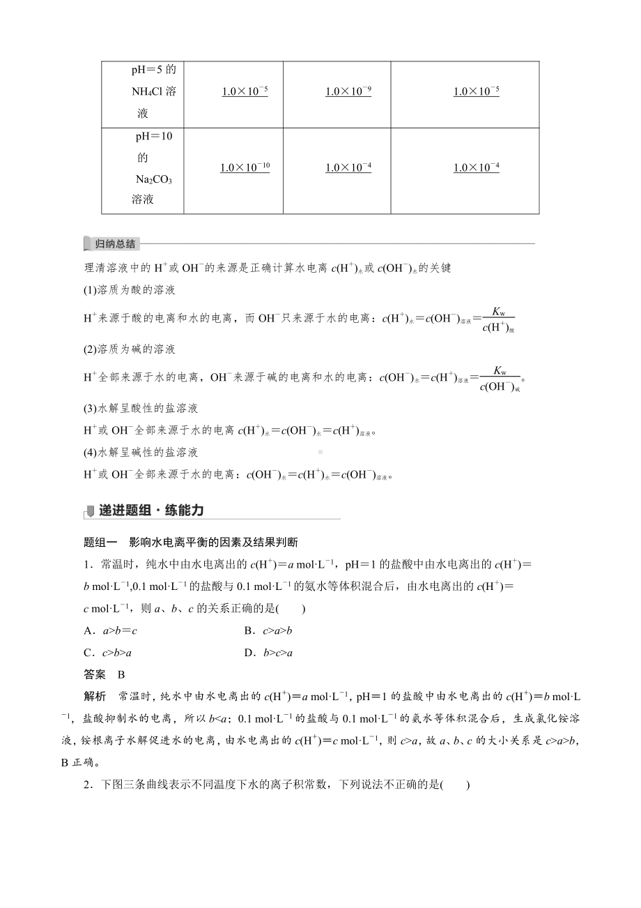 （高中化学步步高全书完整的Word版文档-2022版）第八章 第40讲　水的电离和溶液的pH.docx_第3页