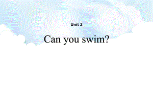 牛津深圳版四年级上册英语Unit 2 Can you swim-单元同步 ppt课件.ppt