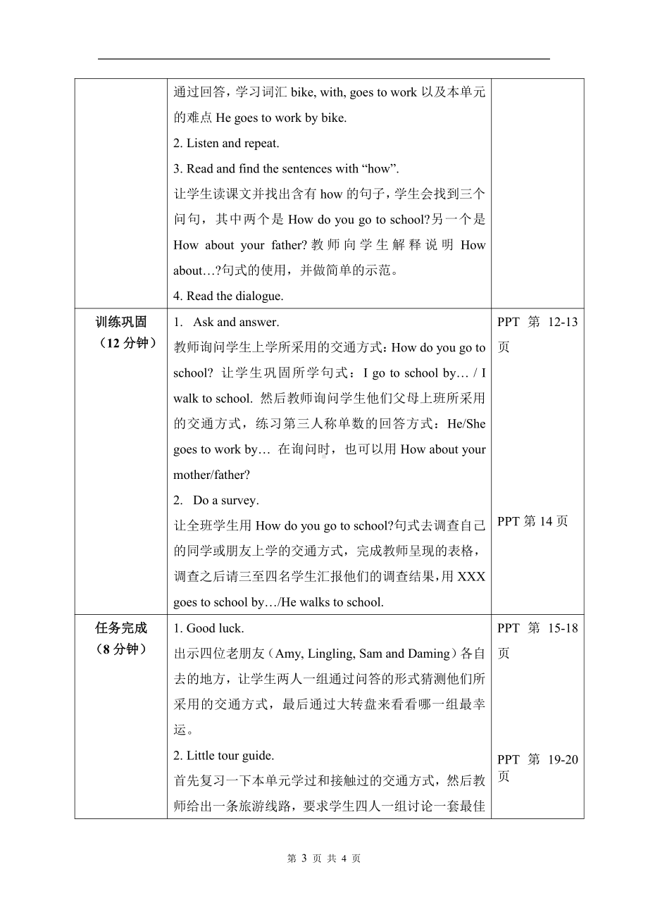 外研版（一起）二上Module 7-Unit 1 How do you go to school -教案、教学设计-市级优课-(配套课件编号：803a4).doc_第3页