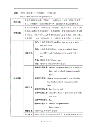 外研版（一起）二上Module 7-Unit 1 How do you go to school -教案、教学设计-市级优课-(配套课件编号：803a4).doc