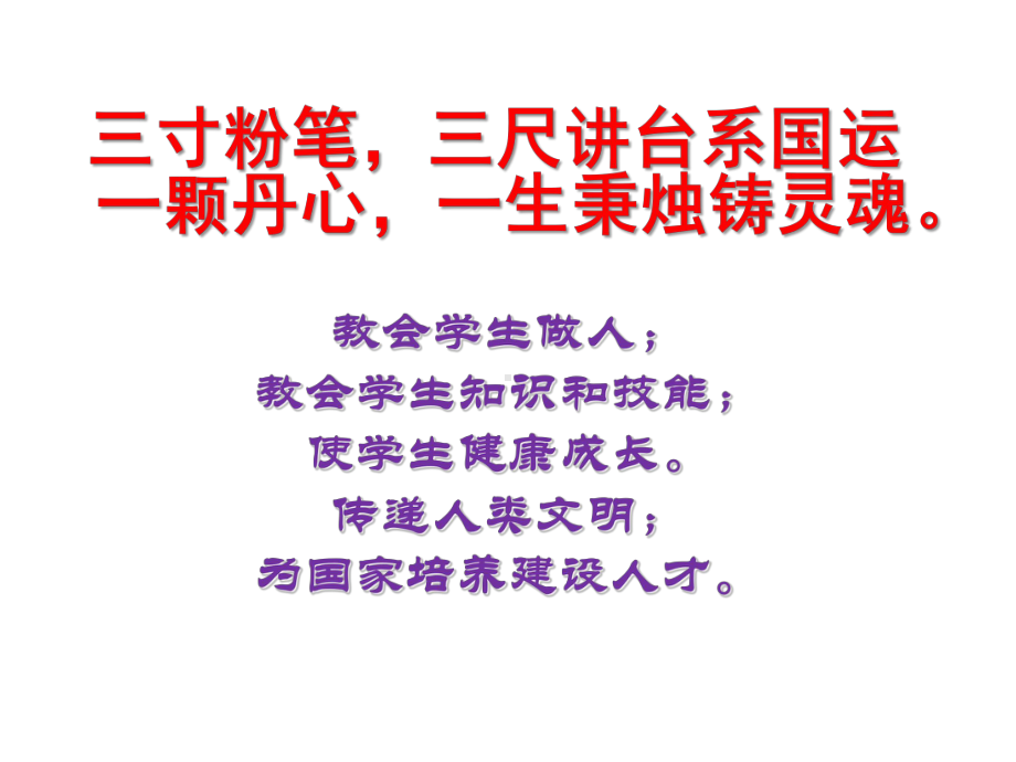 （高中主题班会ppt课件）感恩教师节主题班会 ppt课件（共27张ppt）.pptx_第2页