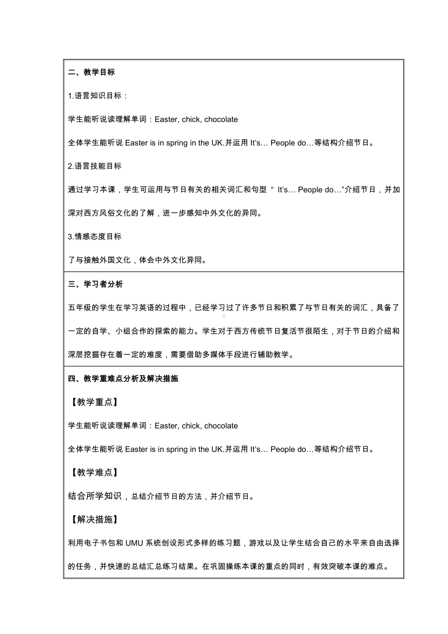 外研版（一起）五上Module 3-Unit 2 Easter is in spring in the UK.-教案、教学设计-市级优课-(配套课件编号：701e1).docx_第1页