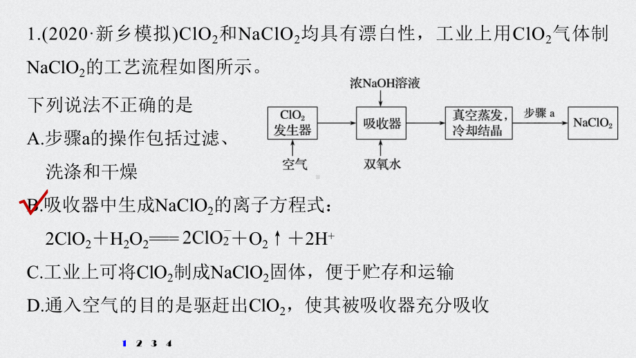 （高中化学步步高大一轮全书完整的PPT课件-2022版）第四章 第20讲　专项提能特训4　含氯化合物的制备.pptx_第2页