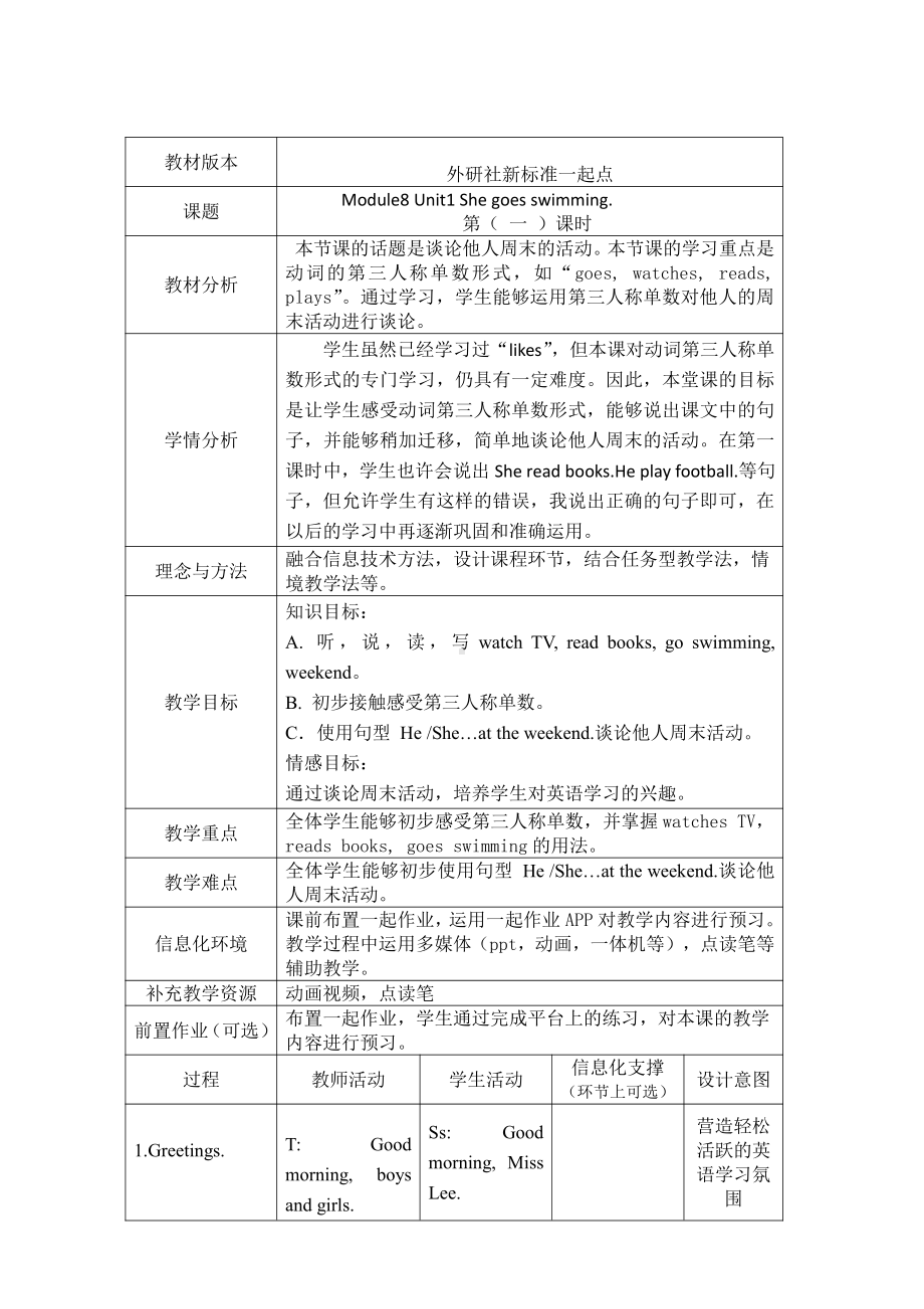 外研版（一起）二上Module 8-Unit 1 She goes swimming.-教案、教学设计-部级优课-(配套课件编号：e0235).docx_第1页