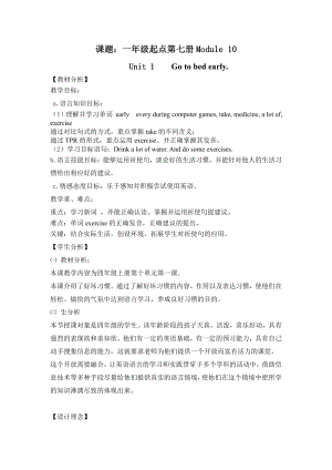 外研版（一起）四上Module 10-Unit 1 Go to bed early.-教案、教学设计-市级优课-(配套课件编号：511c7).doc