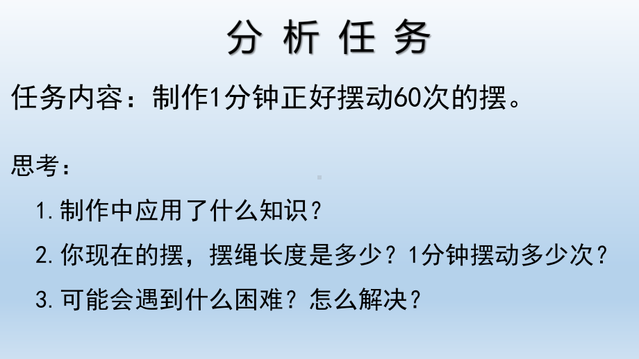 小学科学教科版五年级上册第三单元第6课《制作钟摆》课件9（2021新版）.pptx_第3页