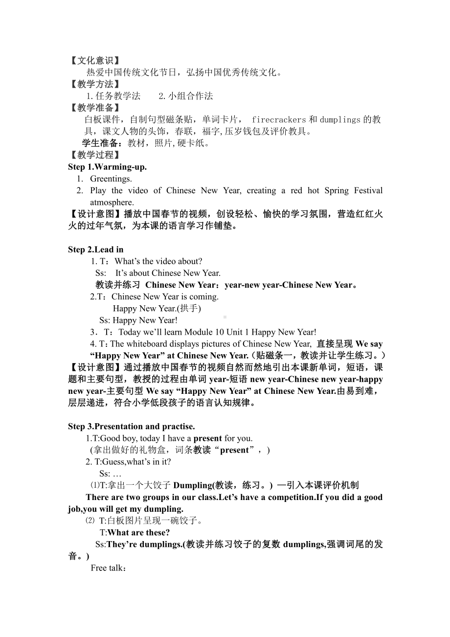 外研版（一起）二上Module 10-Unit 1 Happy New Year!-教案、教学设计-部级优课-(配套课件编号：5025e).docx_第2页