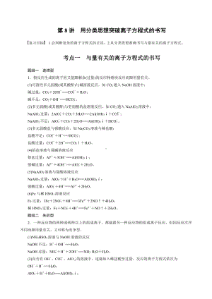 （高中化学步步高全书完整的Word版文档-2022版）第二章 第8讲　用分类思想突破离子方程式的书写.docx