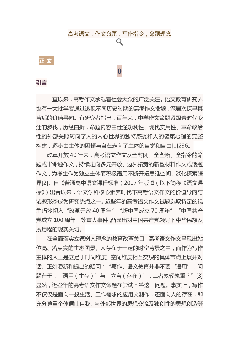 高考语文作文命题的价值导向与试题形态创新.docx_第2页