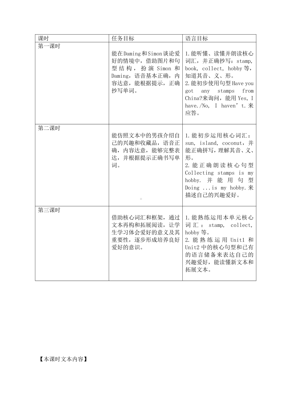 外研版（一起）六上Module 3-Unit 2 Collecting stamps is my bobby.-教案、教学设计-部级优课-(配套课件编号：c00e4).doc_第2页