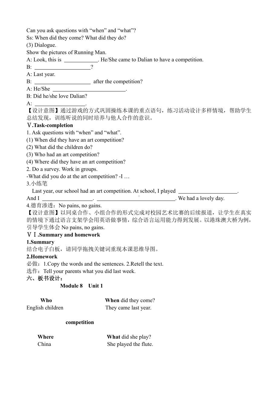 外研版（一起）四上Module 8-Unit 1 When did they come-教案、教学设计-省级优课-(配套课件编号：d0863).doc_第3页