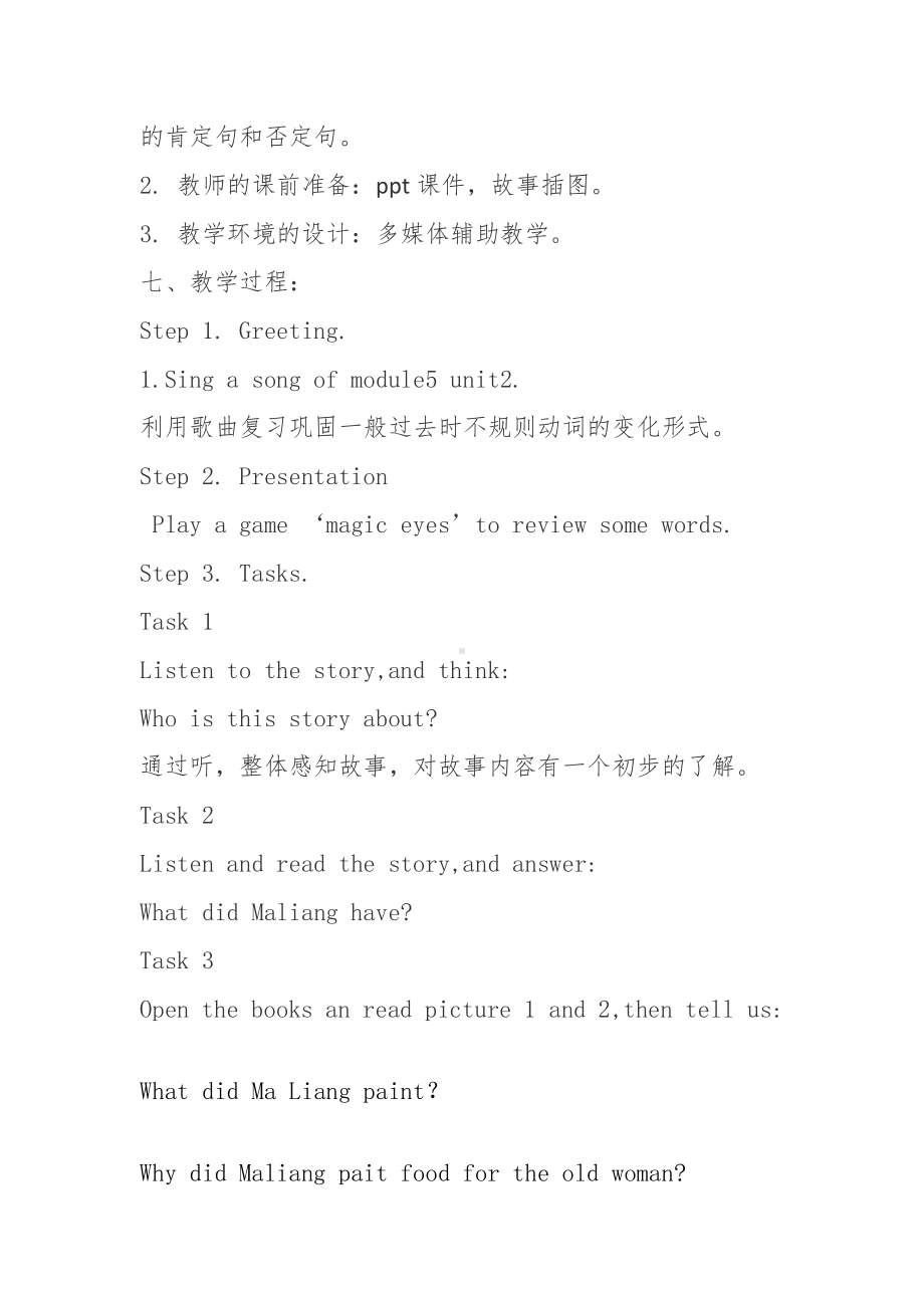 外研版（一起）四上Module 6-Unit 1 It didn’t become gold.-教案、教学设计-省级优课-(配套课件编号：80038).docx_第3页