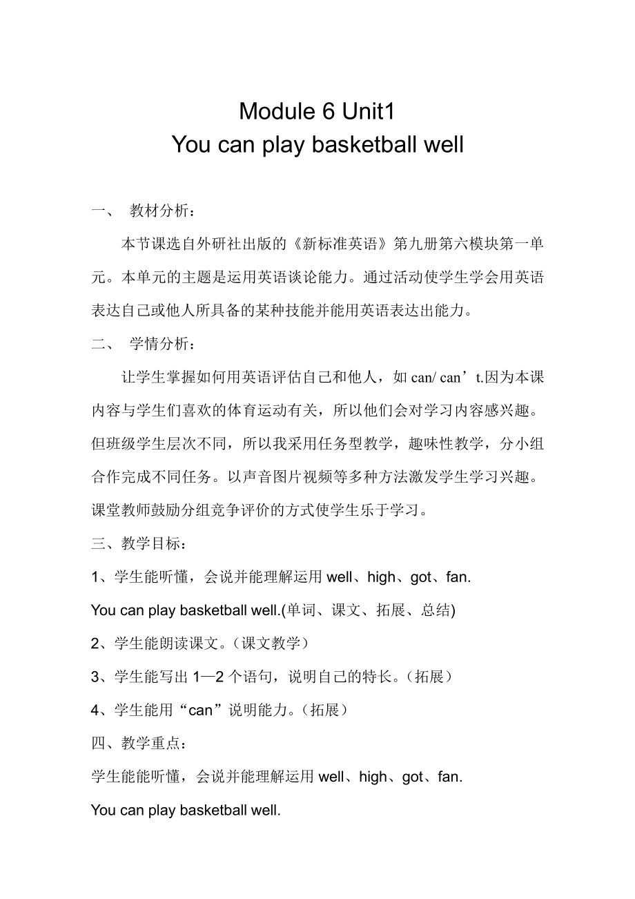 外研版（一起）五上Module 6-Unit 1 You can play basketball well.-教案、教学设计-市级优课-(配套课件编号：e32b8).doc_第1页