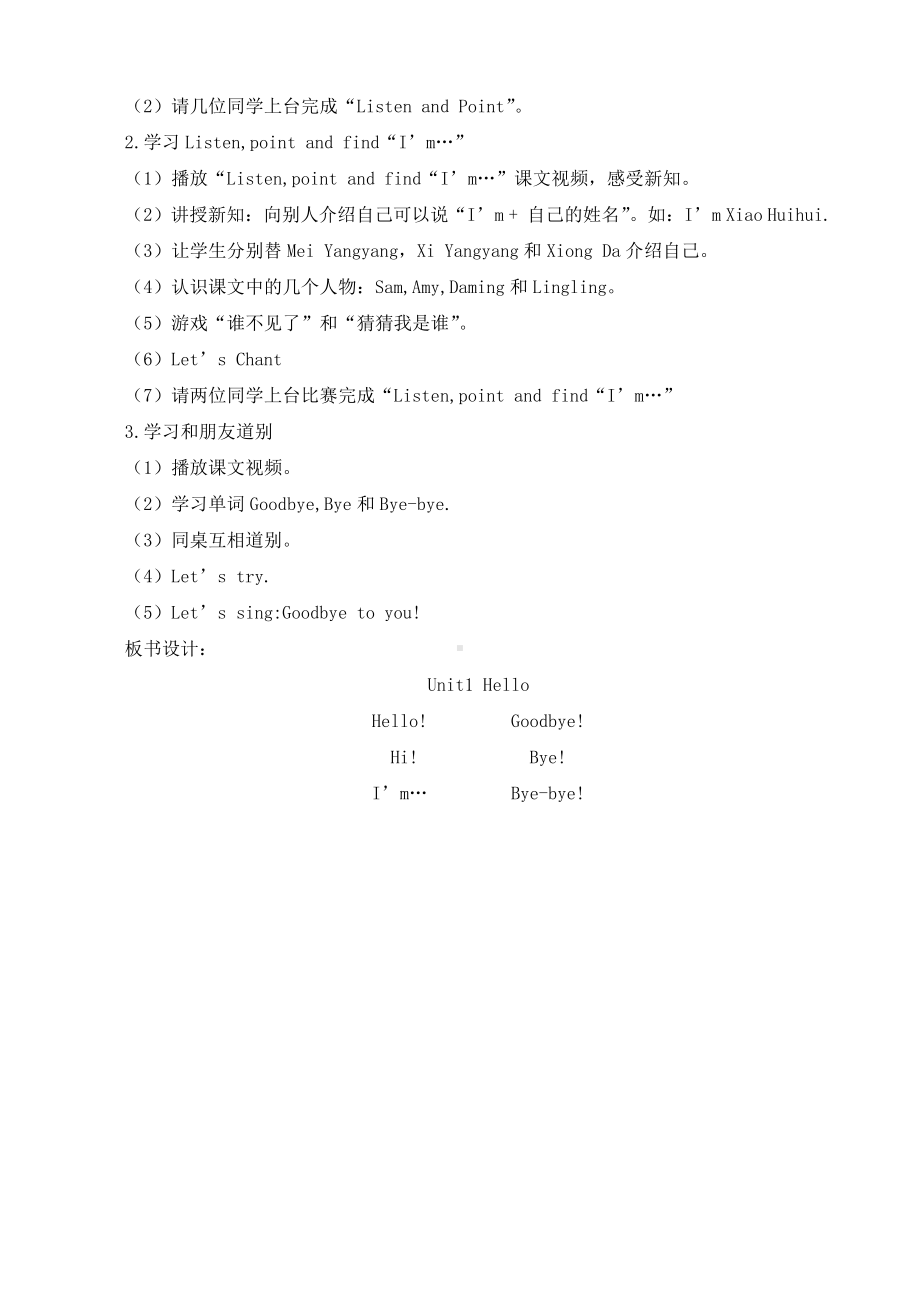 外研版（一起）一上Module 1-Unit 1 Hello!-教案、教学设计-市级优课-(配套课件编号：30040).doc_第2页