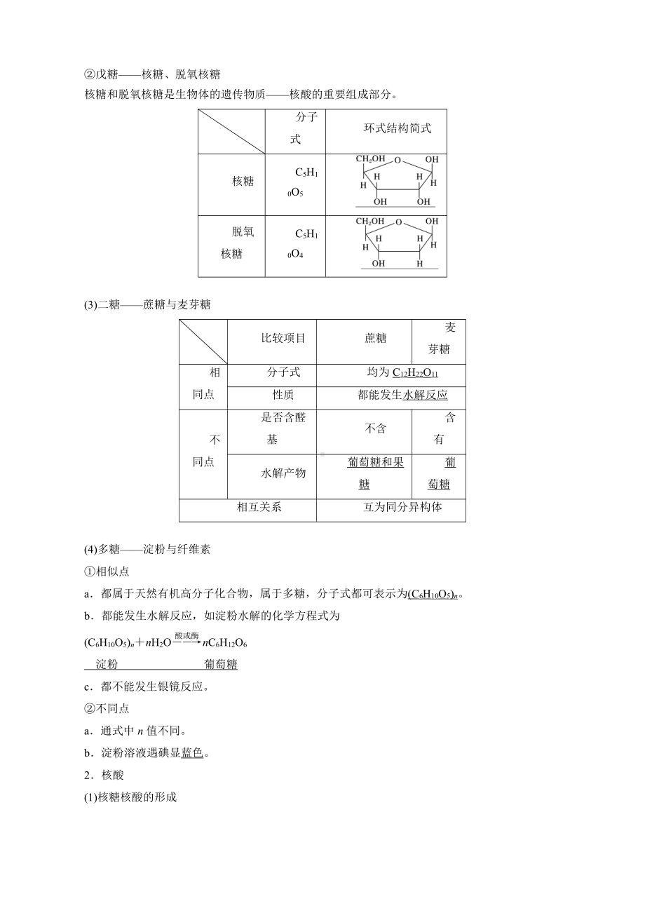 （高中化学步步高全书完整的Word版文档-2022版）第九章 第49讲 生命中的基础有机化学物质　合成有机高分子.docx_第2页