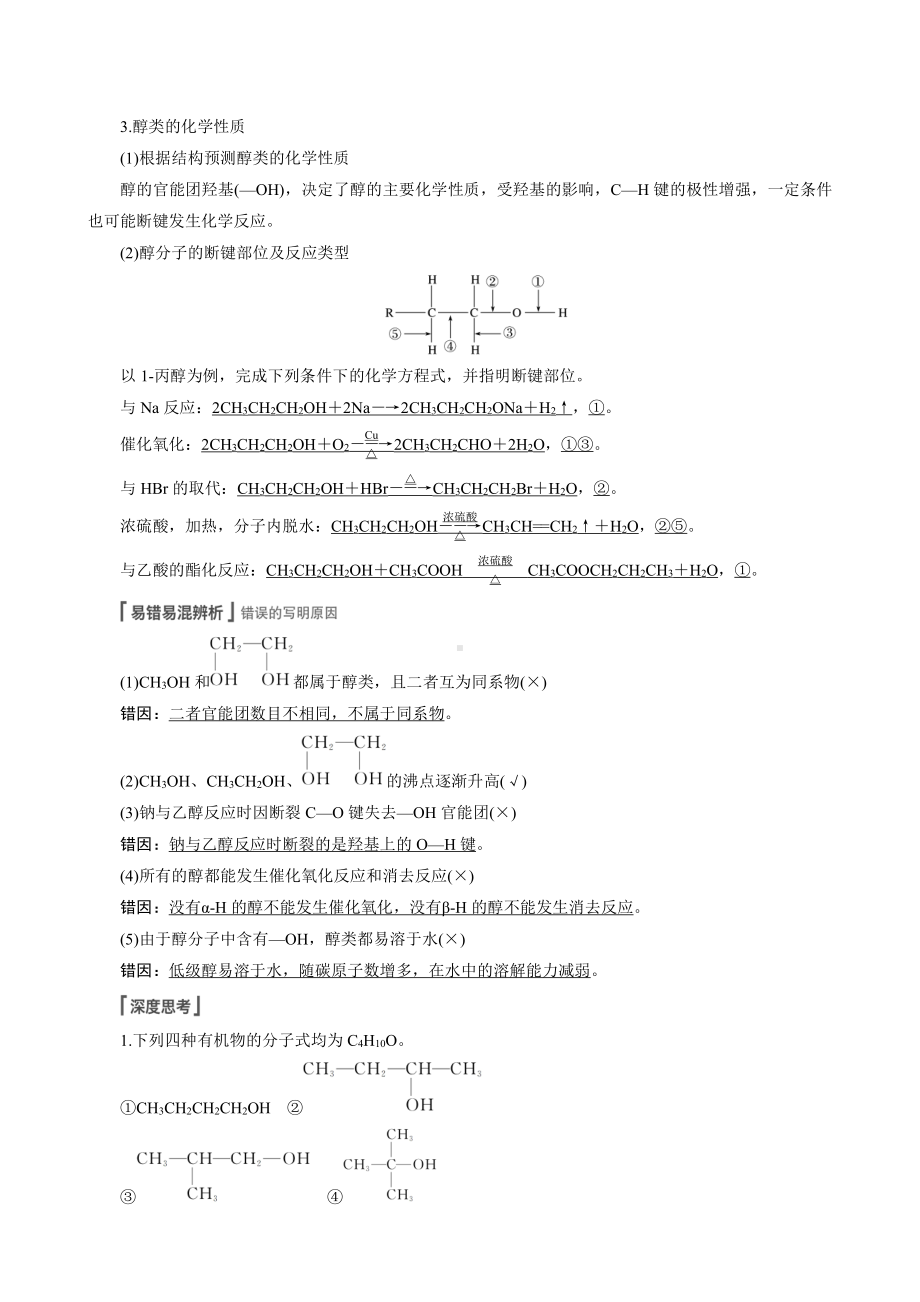 （高中化学步步高全书完整的Word版文档-2022版）第九章 第48讲 烃的含氧衍生物.docx_第2页