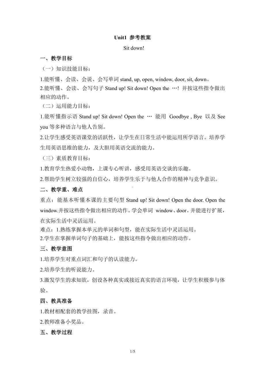 外研版（一起）一上Module 3-Unit 1 Sit down!-教案、教学设计-市级优课-(配套课件编号：800d5).doc_第1页