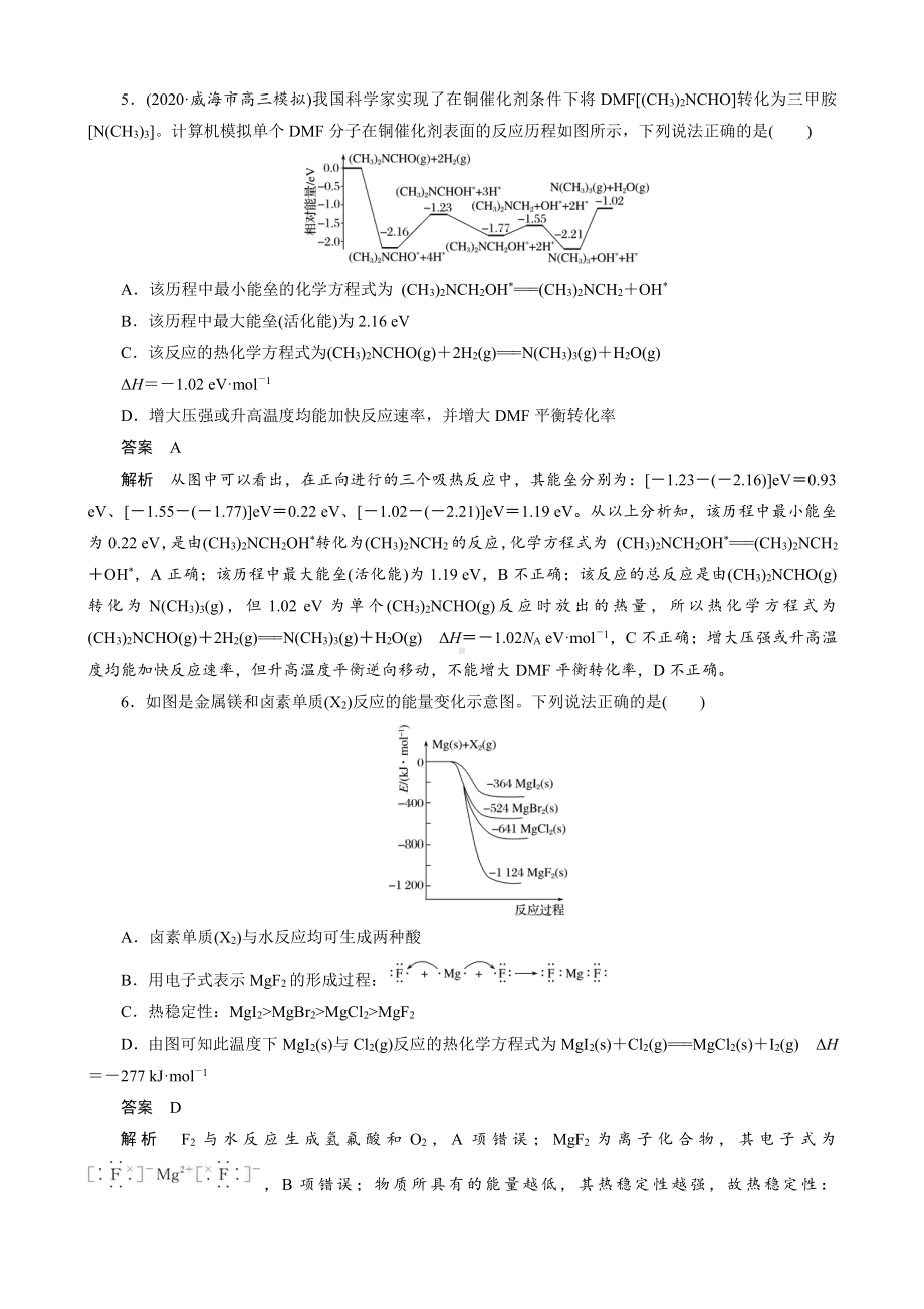 （高中化学步步高全书完整的Word版文档-2022版）第六章 第31讲 专项提能特训9　化学反应过程与能量变化.docx_第3页