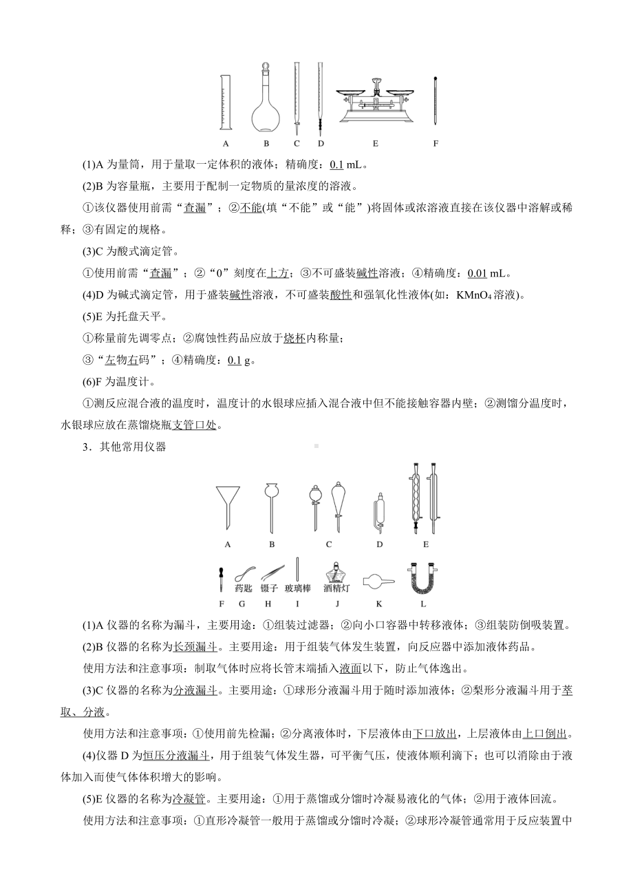 （高中化学步步高全书完整的Word版文档-2022版）第一章 第1讲　化学实验基础知识和技能.docx_第2页