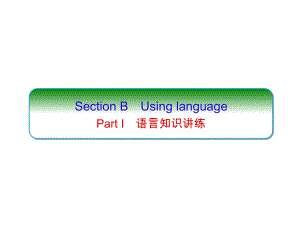 （2021新外研版）高中英语必修第三册UNIT3 The world of science Section B ppt课件.ppt