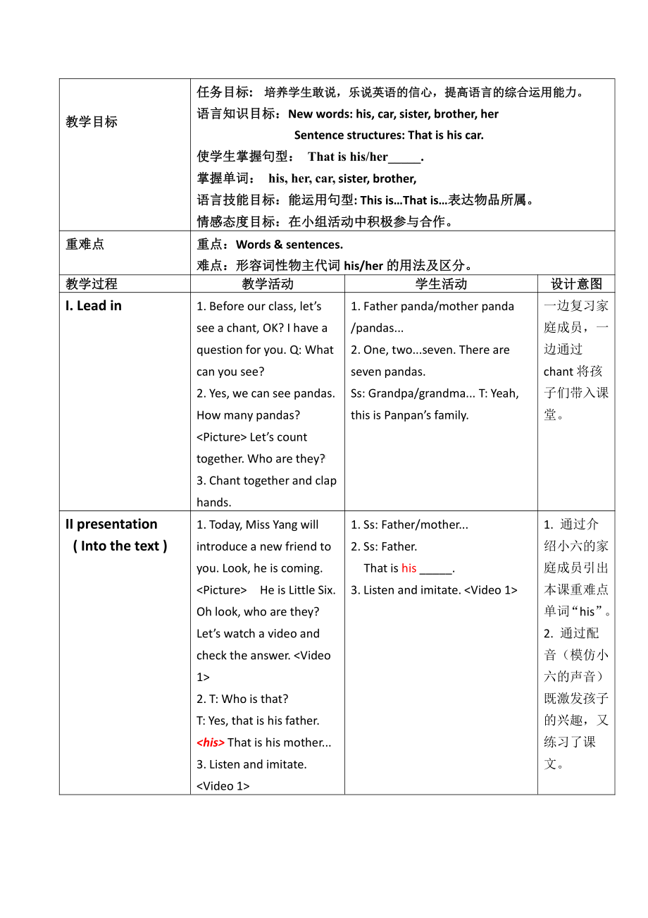 外研版（一起）一上Module 10-Unit 2 That is his cat-教案、教学设计-市级优课-(配套课件编号：806d8).docx_第1页