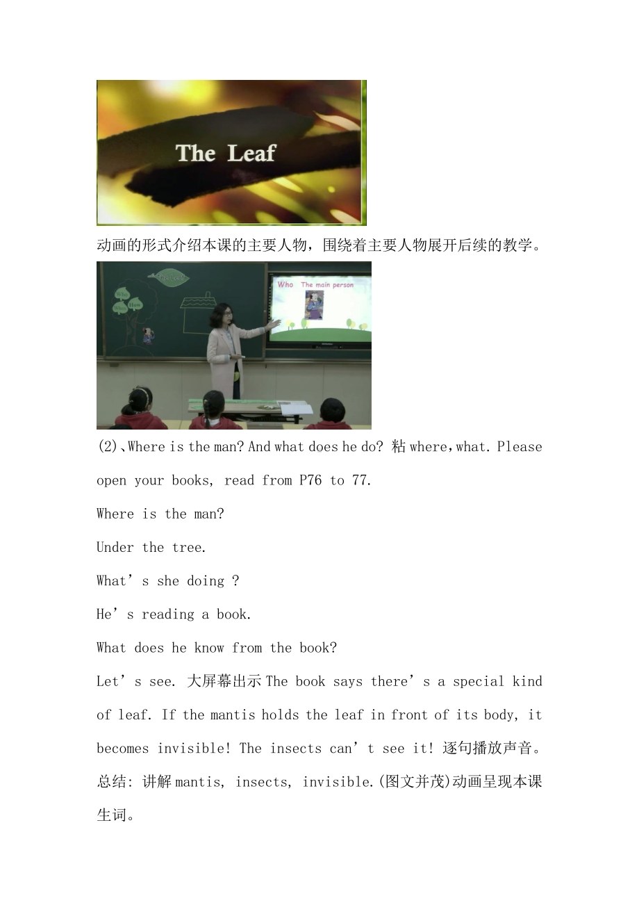 外研版（一起）六上Reading for Pleasure-The Leaf-教案、教学设计-市级优课-(配套课件编号：2081a).doc_第3页