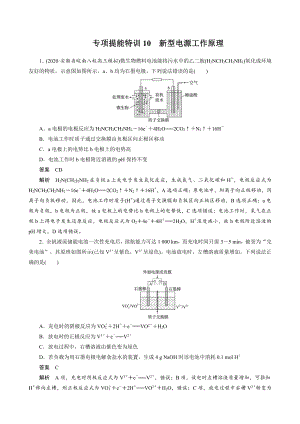 （高中化学步步高全书完整的Word版文档-2022版）第六章 第32讲 专项提能特训10　新型电源工作原理.docx