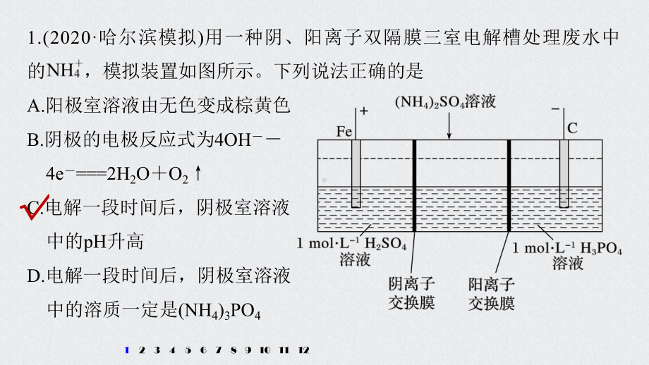 （高中化学步步高大一轮全书完整的PPT课件-2022版）第六章 第34讲 专项提能特训11　电解原理在工农业生产中的应用.pptx_第2页