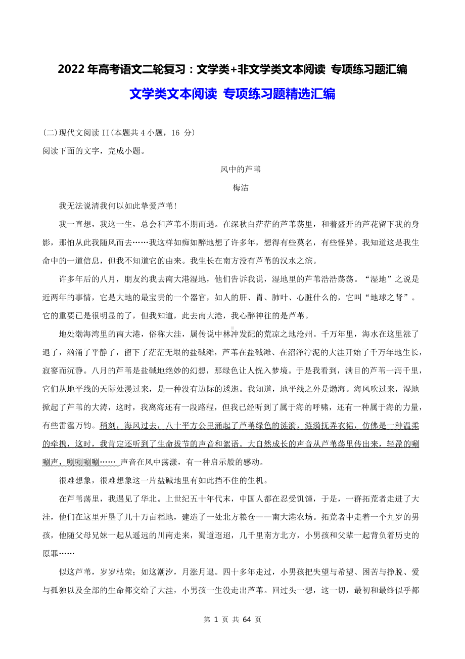 2022年高考语文二轮复习：文学类+非文学类文本阅读 专项练习题汇编（含答案解析）.doc_第1页