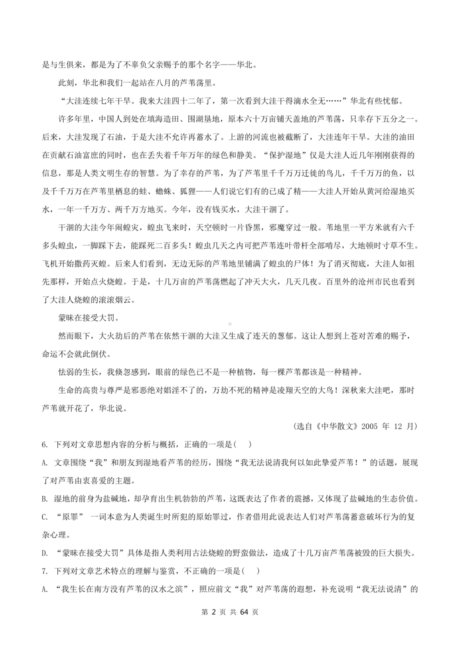 2022年高考语文二轮复习：文学类+非文学类文本阅读 专项练习题汇编（含答案解析）.doc_第2页