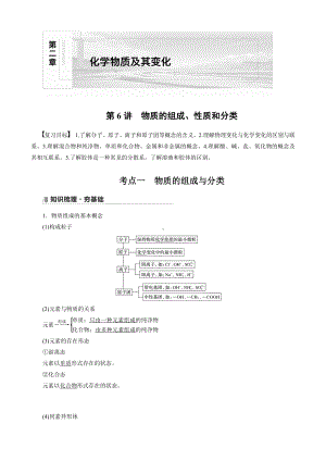 （高中化学步步高全书完整的Word版文档-2022版）第二章 第6讲　物质的组成、性质和分类.docx