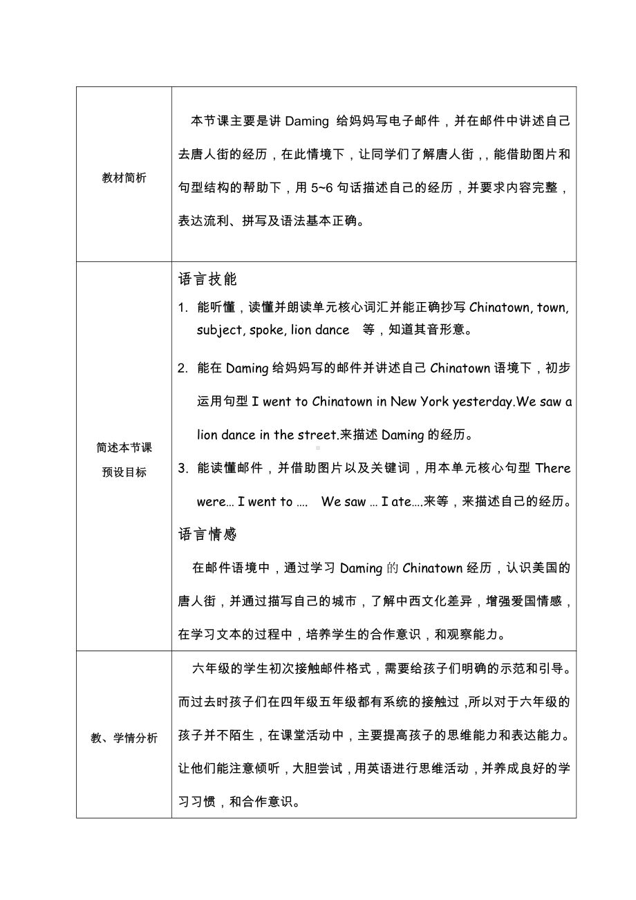 外研版（一起）六上Module 2-Unit 1 I went to Chinatown in New York yesterday.-教案、教学设计-市级优课-(配套课件编号：b00a3).docx_第1页