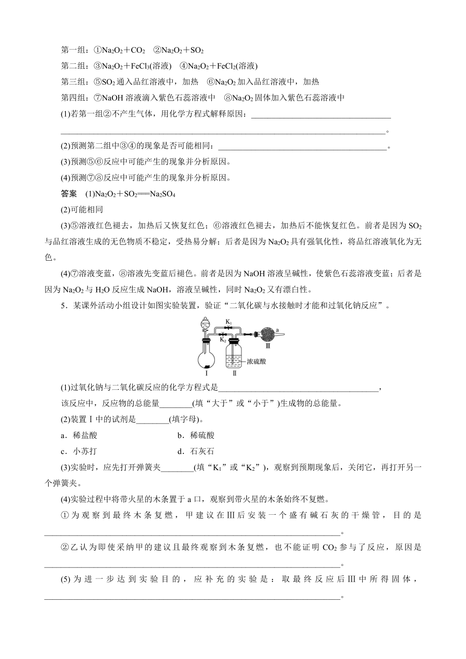 （高中化学步步高全书完整的Word版文档-2022版）第三章 第14讲　钠及其化合物的计算与实验探究.docx_第3页