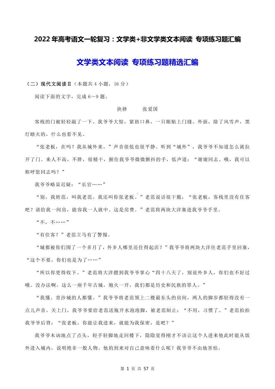 2022年高考语文一轮复习：文学类+非文学类文本阅读 专项练习题汇编（含答案解析）.doc_第1页