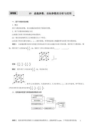 （高中化学步步高全书完整的Word版文档-2022版）第五章 第30讲 微专题15 晶胞参数、坐标参数的分析与应用.docx