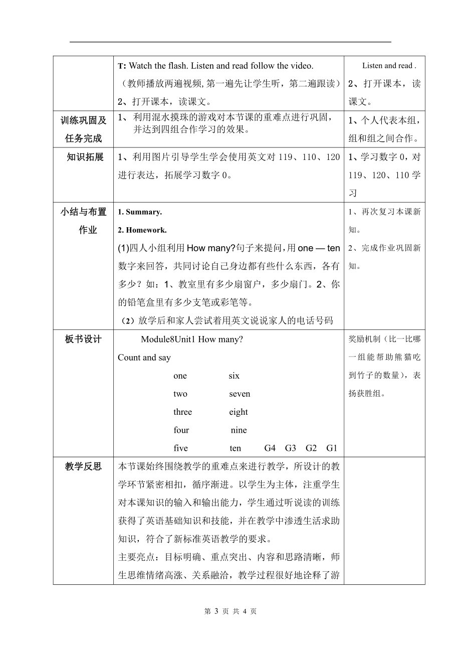 外研版（一起）一上Module 8-Unit 1 How many -教案、教学设计-省级优课-(配套课件编号：f031f).doc_第3页