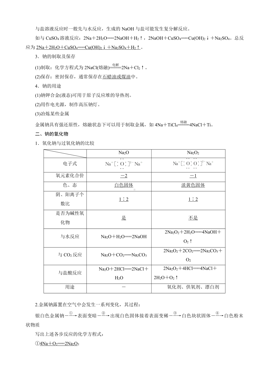 （高中化学步步高全书完整的Word版文档-2022版）第三章 第13讲　钠及其重要化合物.docx_第2页