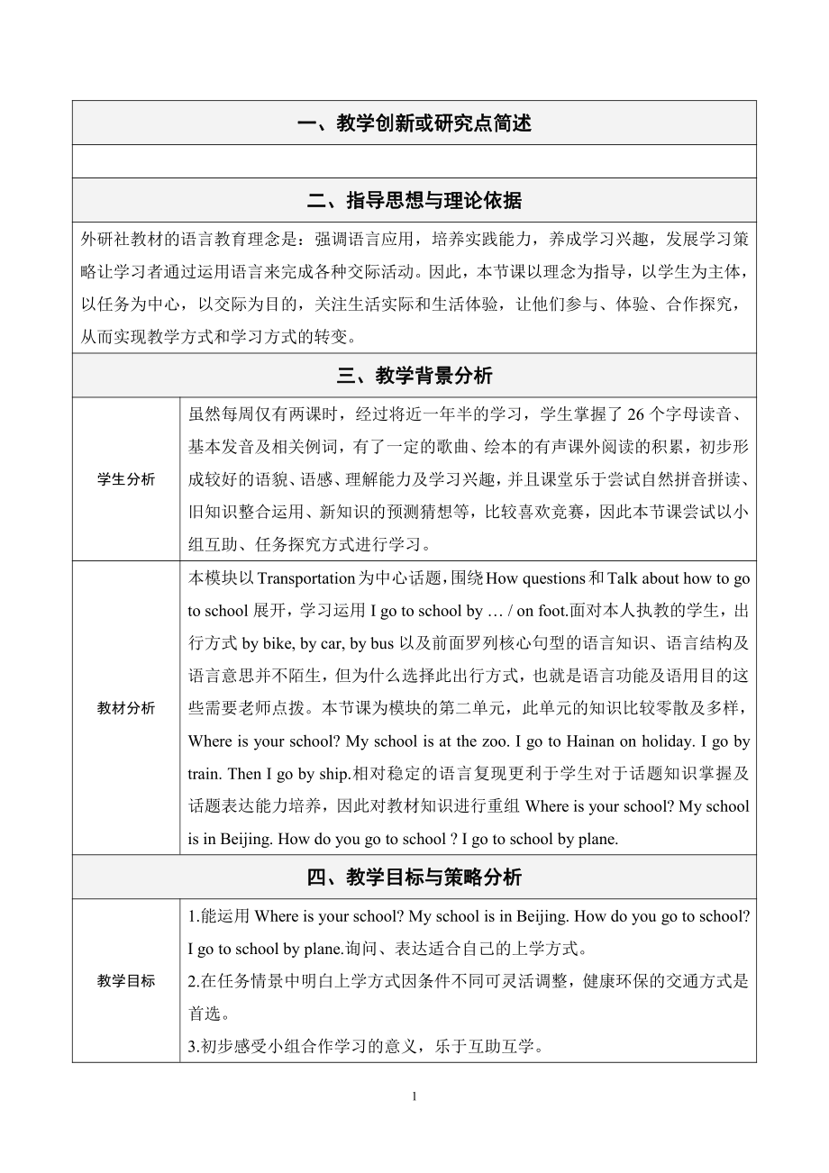 外研版（一起）二上Module 7-Unit 2 1 go by train.-教案、教学设计-市级优课-(配套课件编号：400eb).doc_第1页