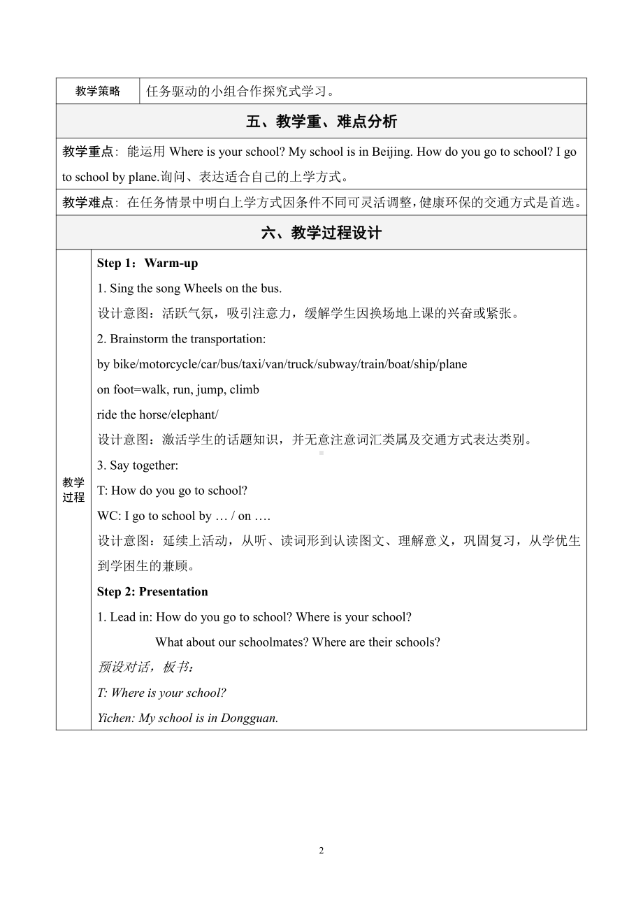 外研版（一起）二上Module 7-Unit 2 1 go by train.-教案、教学设计-市级优课-(配套课件编号：400eb).doc_第2页