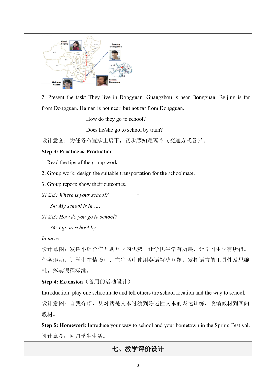 外研版（一起）二上Module 7-Unit 2 1 go by train.-教案、教学设计-市级优课-(配套课件编号：400eb).doc_第3页