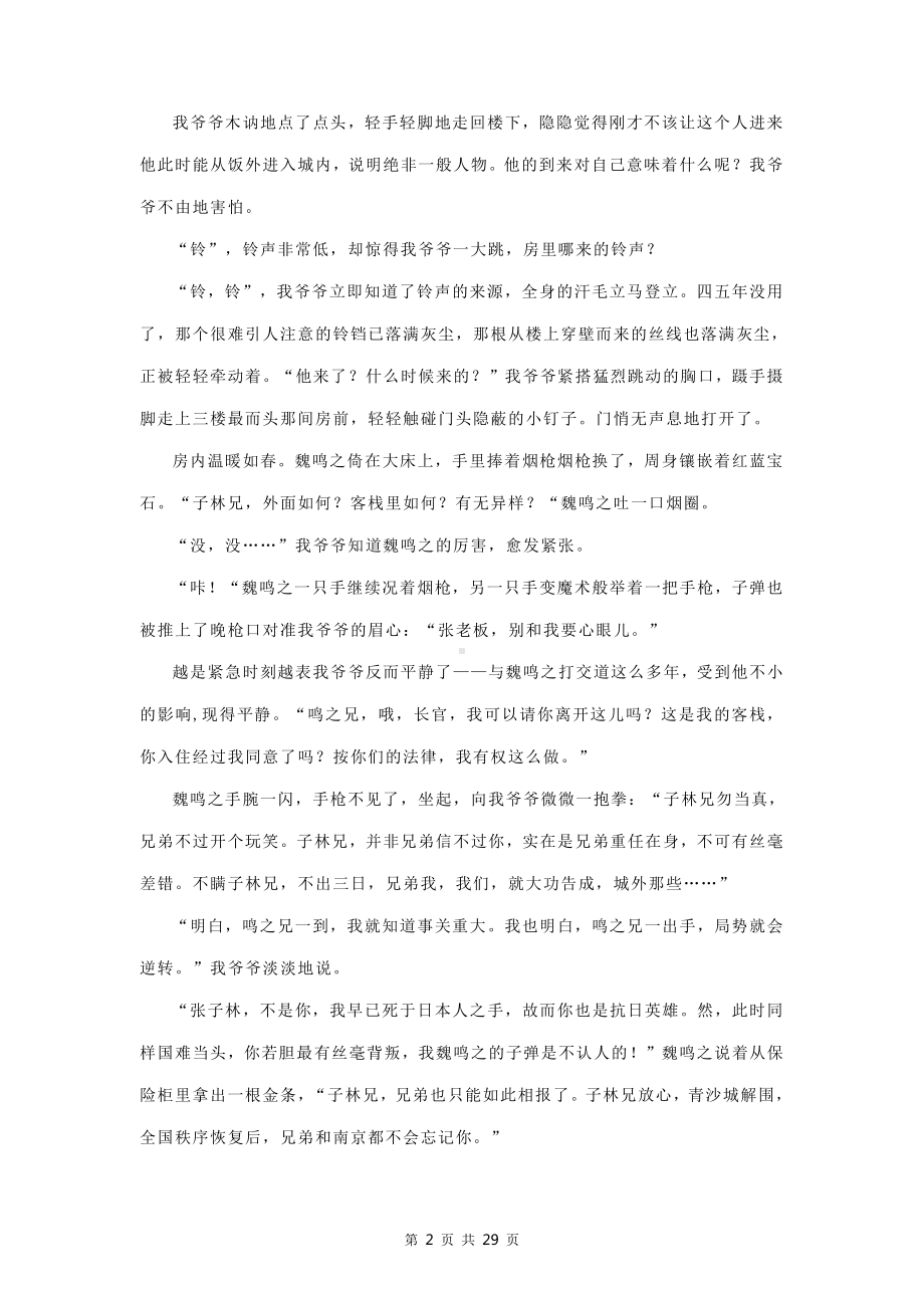 2022年高考语文一轮复习：文学类文本阅读 专项练习题（含答案解析）.doc_第2页