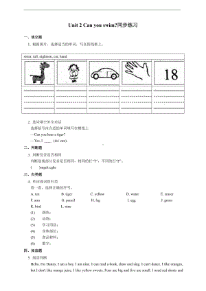 牛津深圳版四年级上册英语Unit 2 Can you swim-同步练习（含答案及解析）.doc