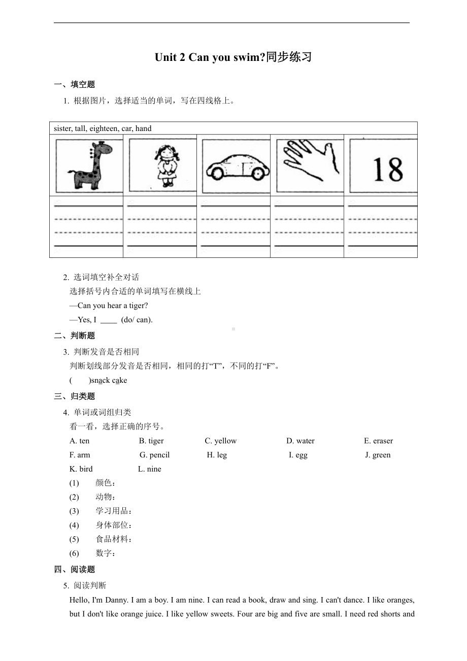 牛津深圳版四年级上册英语Unit 2 Can you swim-同步练习（含答案及解析）.doc_第1页