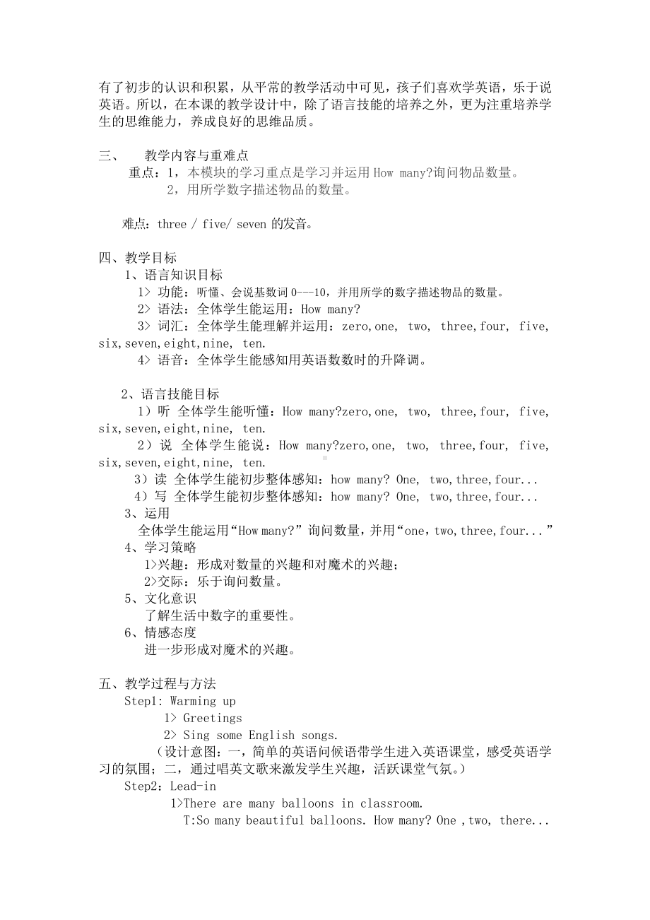 外研版（一起）一上Module 8-Unit 1 How many -教案、教学设计-市级优课-(配套课件编号：1029a).doc_第2页