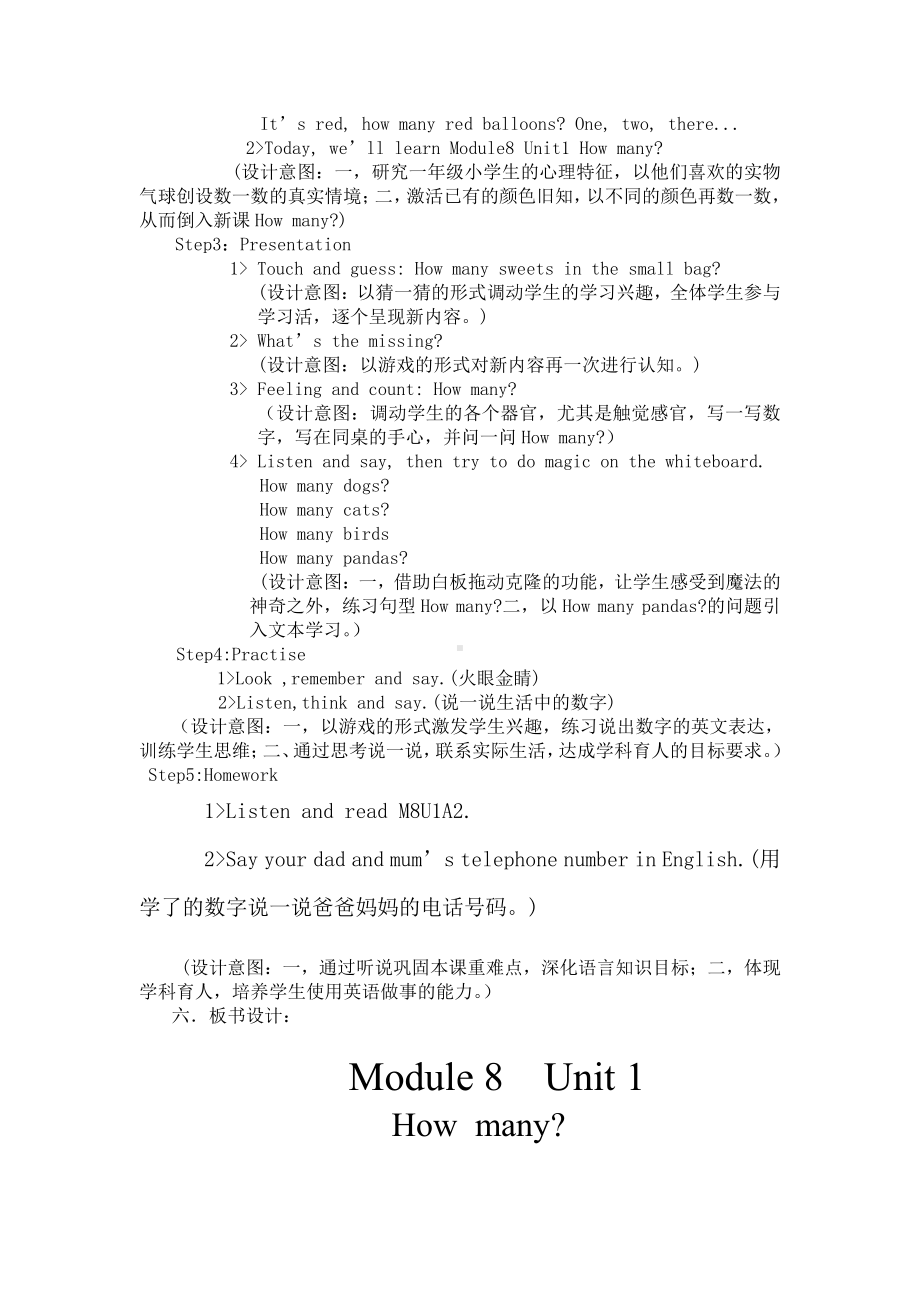 外研版（一起）一上Module 8-Unit 1 How many -教案、教学设计-市级优课-(配套课件编号：1029a).doc_第3页