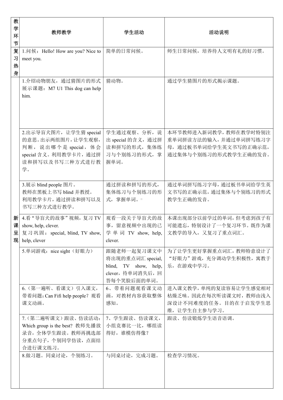 外研版（一起）五上Module 7-Unit 1 His dog can help him.-教案、教学设计-省级优课-(配套课件编号：30fdc).doc_第2页